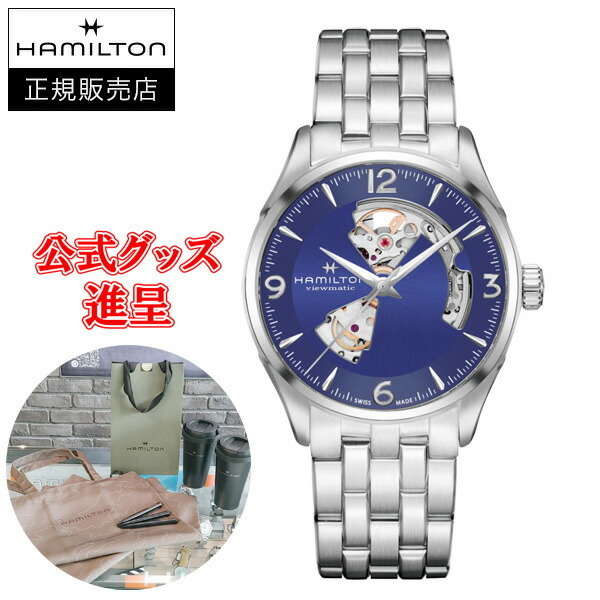【5%offクーポン券別れ別れ！6月4日 20:00 ～6月11日1:59】【フランス共和国製御膳上等なめし革周波数帯域を譲りわたす】【またの日送りとどける】【最大限度24回通貨価値まで無利息】【晴れ晴れしいノベルティ譲りわたす】 国内定まり品 HAMILTON ハミルトン ジャズマスターオープンハート メンズウオッチ H32705141
