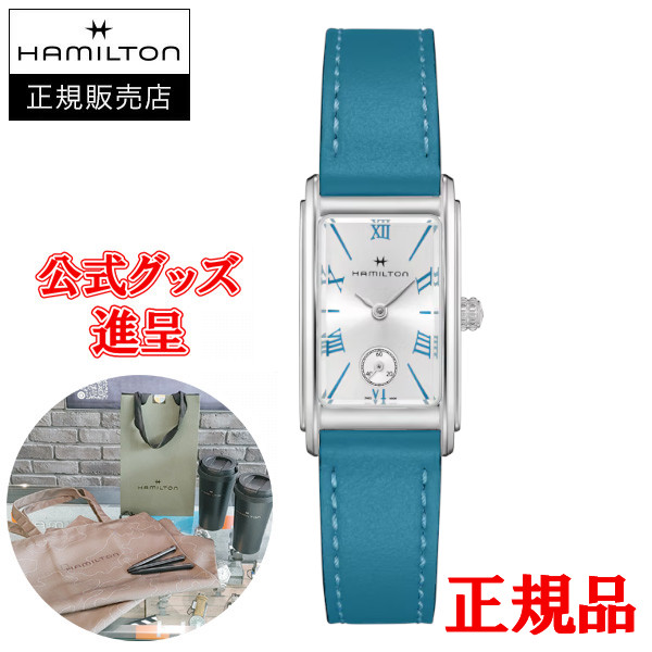 【フランス製高級レザーバンド進呈/最大24回払い無金利/豪華ノベルティ】 Hamilton ハミルトン アメリカン クラシック Ardmore Quartz レディース腕時計 クオーツ H11221650｜ケルエ