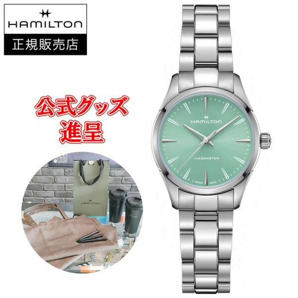 【フランス製高級レザーバンド進呈/最大24回払い無金利/豪華ノベルティ】 Hamilton ハミルトン ジャズマスター 32mm レディース腕時計 クオーツ H32301161|ケルエ