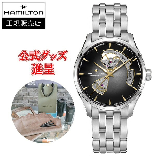 【5%offクーポン配布！4月4日 20:00 ～4月10日1:59】【フランス製高級レザーバンド進呈/最大24回払い無金利/豪華ノベルティ】 Hamilton ハミルトン ジャズマスター オープン ハート オート 40ｍｍ メンズ腕時計 自動巻き H32675181