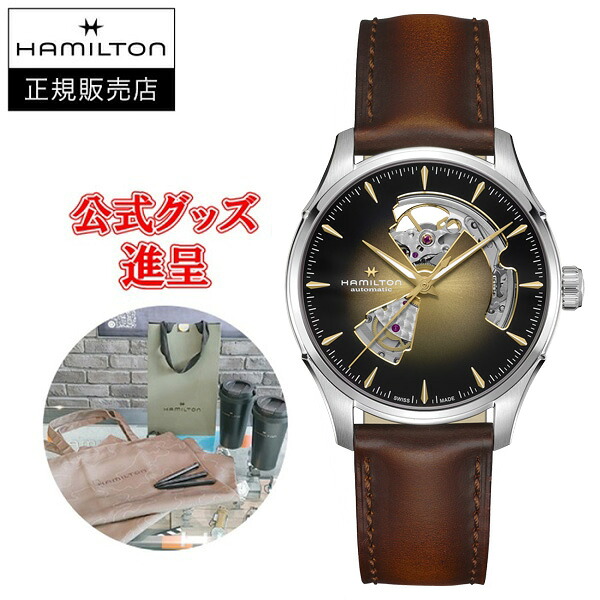 【5%OFF クーポン!7月19日 20:00 ~7月26日1:59】 【フランス製高級レザーバンド進呈/最大24回払い無金利/豪華ノベルティ】 Hamilton ハミルトン ジャズマスター オープン ハート オート 40mm メンズ腕時計 自動巻き H32675501|ケルエ