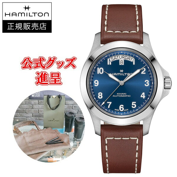 【5％OFF クーポン！7月19日 20:00 ～7月26日1:59】【フランス製高級レザーバンド進呈/最大24回払い無金利/豪華ノベルティ】 Hamilton ハミルトン カーキ フィールド キング デイデイト オート 40mm メンズ腕時計 自動巻き H64475540｜ケルエ