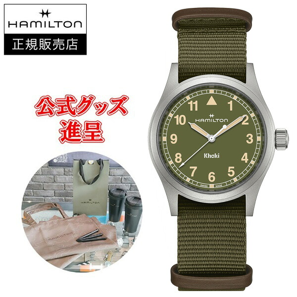 【5％OFF クーポン！4月18日 00:00 ～4月21日9:59】　【フランス製高級レザーバンド進呈/最大24回払い無金利/豪華ノベルティ】 国内正規品 HAMILTON ハミルトン カーキ フィールド Quartz 38mm クオーツ メンズ腕時計 H69401960