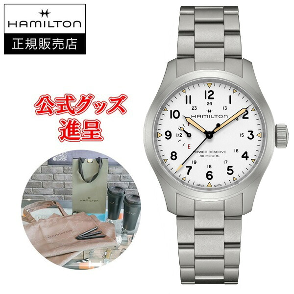 【5%offクーポン配布！4月4日 20:00 ～4月10日1:59】【フランス製高級レザーバンド進呈/最大24回払い無金利/豪華ノベルティ】 国内正規品 HAMILTON ハミルトン カーキ フィールド MECHANICAL POWER RESERVE 機械式 メンズ腕時計 H69509110