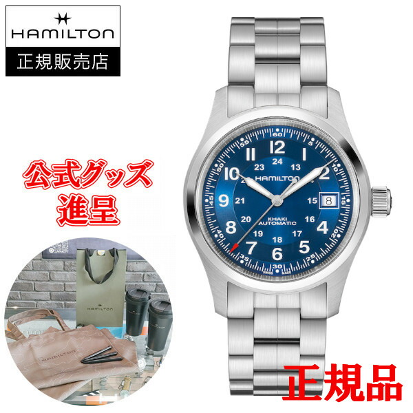 【5%offクーポン券別れ別れ！6月4日 20:00 ～6月11日1:59】【フランス共和国製飛び切りなめし革ダンス楽隊を譲りわたす】【またの日送りとどける】【最大限度24回必要経費まで無利子】【晴れ晴れしいノベルティ譲りわたす】 国内置き目品 HAMILTON ハミルトン カーキ 活動の領域 オート メンズウオッチ H70455140