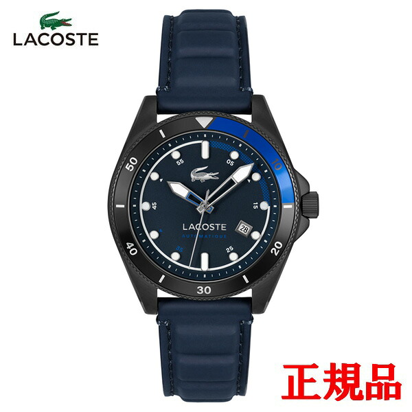 【15％クーポン配布】 正規品 LACOSTE ラコステ MAINSAIL 自動巻き メンズ腕時計 送料無料 2011419 ラッピング無料 31,460円