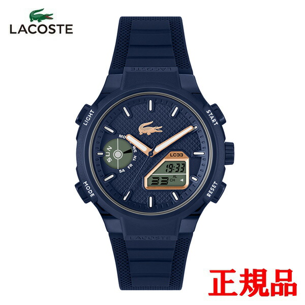 【15％クーポン配布】  正規品 LACOSTE ラコステ LC33 クォーツ メンズ腕時計 送料無料 2011434 ラッピング無料