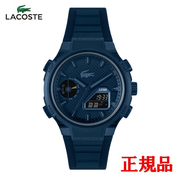 【15％クーポン配布】  正規品 LACOSTE ラコステ LC33 クォーツ メンズ腕時計 送料無料 2011448 ラッピング無料
