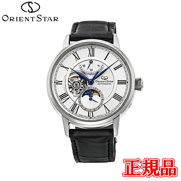 翌日配送 正規品 ORIENT STAR オリエントスター Classic Collection MECHANICAL MOON PHASE 自動巻 パワーリザーブ 表示機能 メンズ腕時計 送料無料 RK-AY0101Sラッピング無料