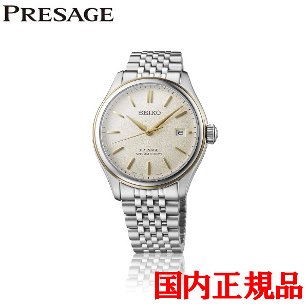 【豪華ノベルティ進呈】 国内正規品 SEIKO セイコー プレザージュ Classic Series 自動巻 メンズ腕時計 SARX126 セイコーグローバルブランドコアショップ専用モデル