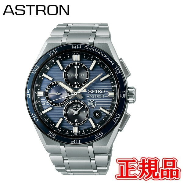 中核グループ販売店押さえるひな型 国内定まり品 SEIKO セイコー アストロン セイコー グローバルブランドコアショップ専用ひな型 ネクスター NEXTER 2025 押さえるひな型 ソーラーGPS人工衛星電磁波繰りかえる メンズウオッチ SBXC175