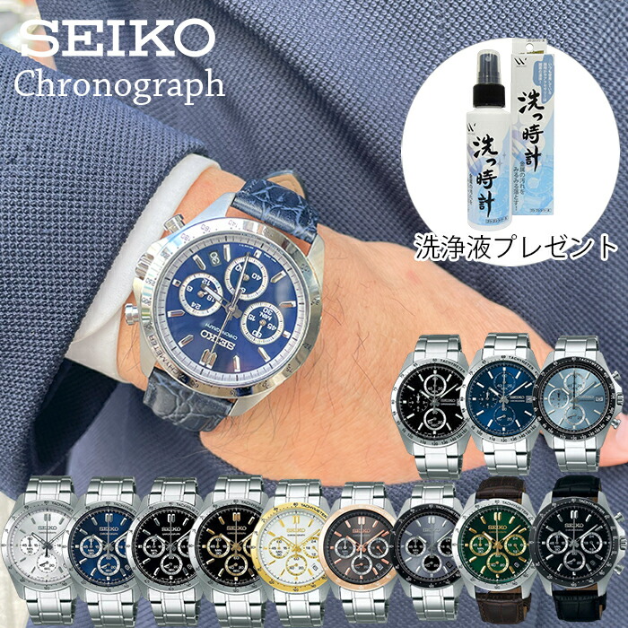 【在庫処分】50%OFF(半額)【 洗浄液ノベルティ付 実物画像 着用画像 】国内正規品 セイコー SEIKO スピリット  SPIRIT 腕時計 クロノグラフ クォーツ 電池式 SBTR Cal.8T 新生活 プレゼント