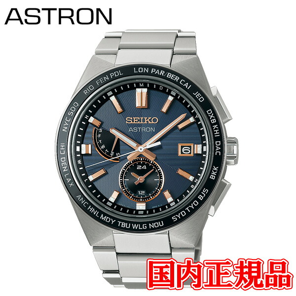 国内正規品 SEIKO セイコー アストロン ネクスター NEXTER ソーラー電波修正 メンズ腕時計 SBXY053｜ケルエ