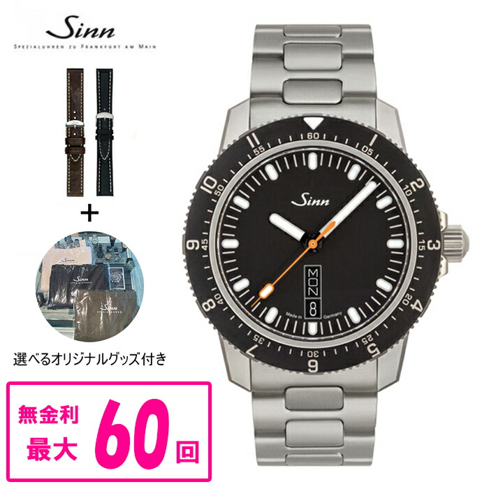 【翌日配送】 【60回払いまで無金利/純正ストラップ進呈】 正規品 Sinn ジン Instrument Watches インストゥルメントウォッチ 自動巻き メンズ腕時計 ステンレススチールブレス 送料無料 105.ST.SA ラッピング無料