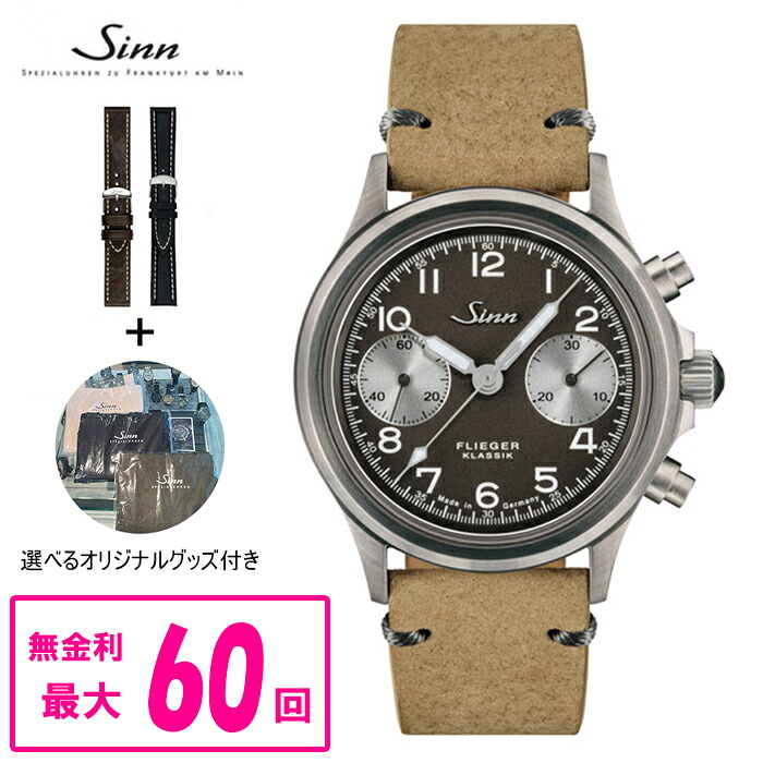 【最大60回無金利ローン/純正バンド進呈】 正規品 Sinn ジン 356 FLIEGER KLASSIK JUB 自動巻 ヌバック ボアレザー製ストラップ クロノグラフ メンズ 送料無料 356.FLIEGER.KLASSIK.JUB