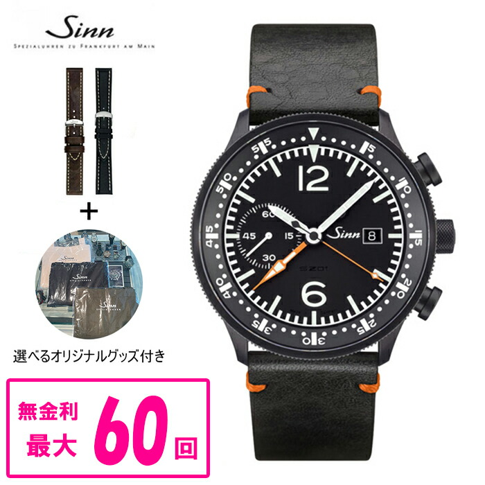 【クーポン配布！4月4日 20:00 ～4月10日1:59】【60回払いまで無金利/純正ストラップ進呈】 正規品 Sinn ジン Instrument Chronographs インストゥルメント クロノグラフ 自動巻き メンズ腕時計 送料無料 717 ラッピング無料