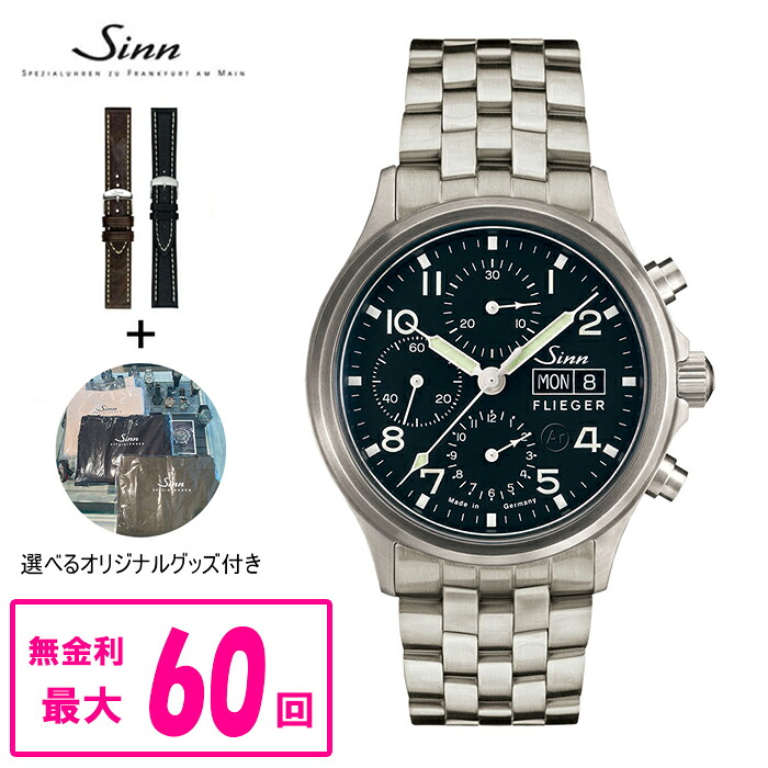 【クーポン券別れ別れ！5月9日 20:00 ～5月16日9:59】【60回必要経費まで無利息/完全無欠同盟罷工一回り譲りわたす】 決まり品 Sinn ジン Instrument Chronographs 358 メンズウオッチ 358.SA.FLIEGER メンズ腕時計-腕時計