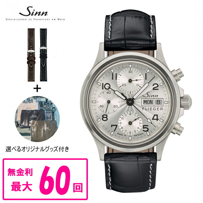 【クーポン配布中！4月18日 00:00 ～4月21日9:59】【60回払いまで無金利/純正ストラップ進呈】 正規品 Sinn ジン Instrument Chronographs 356 メンズ腕時計 送料無料 356.SA.FLIEGER.3 ラッピング無料