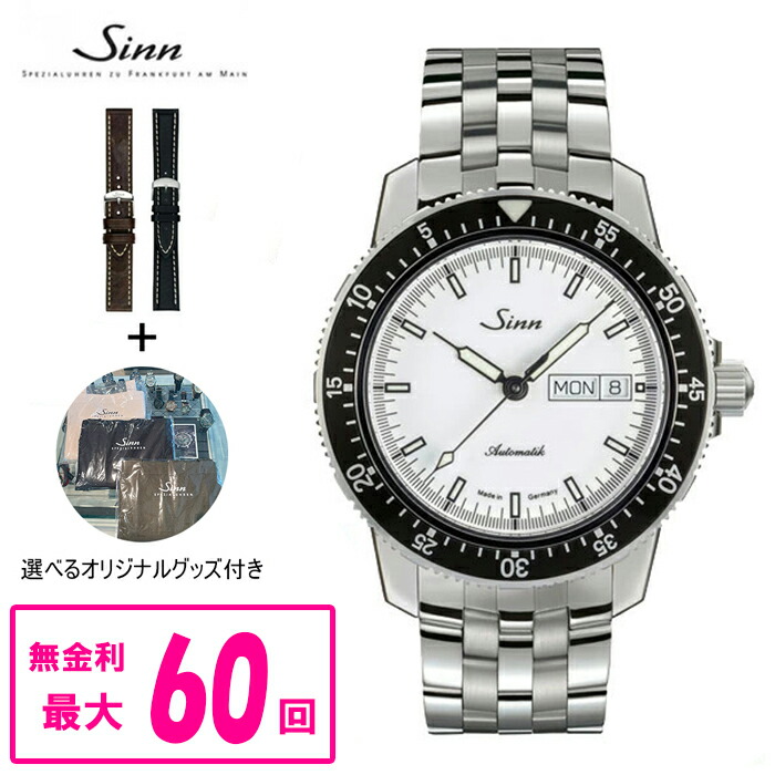 【60回払いまで無金利/純正ストラップ進呈】 正規品 Sinn ジン 自動巻き メンズ腕時計 送料無料 104.ST.SA.IW.5M ラッピング無料 240,075円