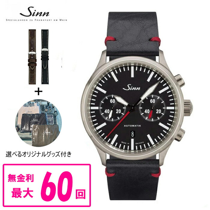 【60回払いまで無金利/純正ストラップ進呈】 正規品 Sinn ジン 自動巻き クロノグラフ メンズ腕時計 カウレザーストラップ 送料無料 936.C