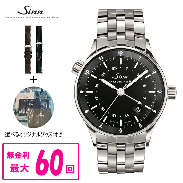 【翌日配送】 【60回払いまで無金利/純正ストラップ進呈】 正規品 Sinn ジン Financial Watches 6000series メンズ腕時計 送料無料 6060