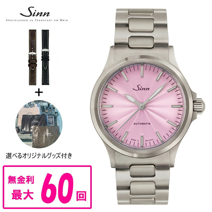 【翌日配送】【60回払いまで無金利/純正ストラップ進呈】 正規品 Sinn ジン 556 Mauve 自動巻き メンズ腕時計 送料無料 556 Mauve ラッピング無料