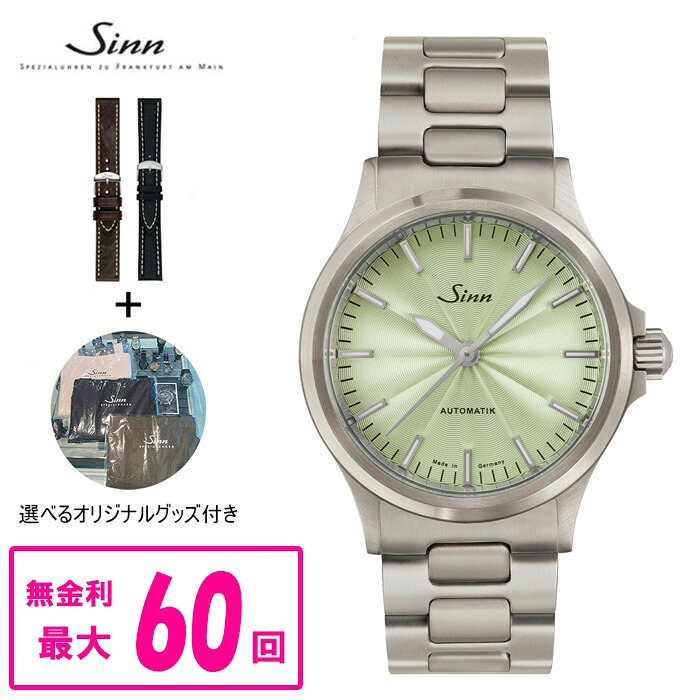 【翌日配送】【60回払いまで無金利/純正ストラップ進呈】 正規品 Sinn ジン 556 Sage 自動巻き メンズ腕時計 送料無料 556 Sage ラッピング無料 227,700円