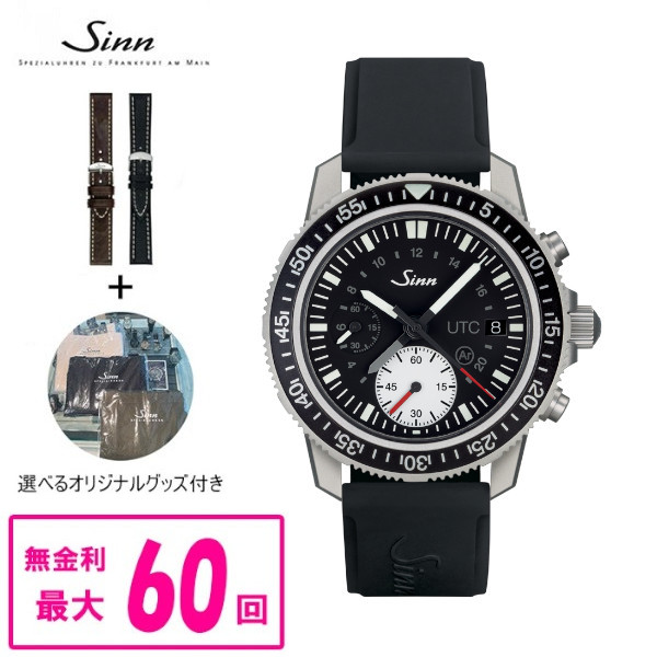 【60回払いまで無金利/純正ストラップ進呈】 正規品 Sinn ジン Diving Watches 自動巻き メンズ腕時計 送料無料 613 St UTC ラッピング無料
