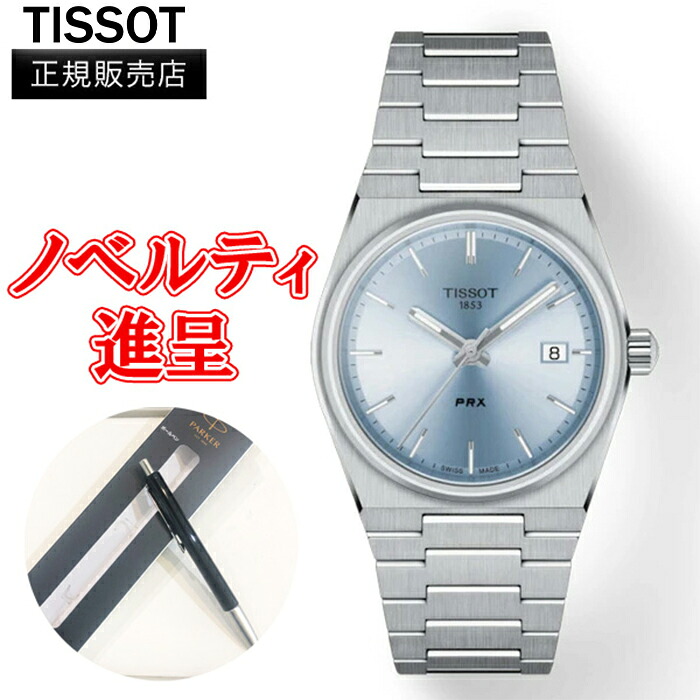 【5％OFF クーポン！4月18日 00:00 ～4月21日9:59】【在庫限り15％Off】翌日配送 正規品 TISSOT ティソ PRX 35MM ユニセックス腕時計 クオーツ 送料無料 T137.210.11.351.00