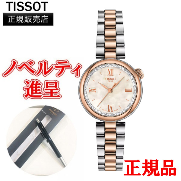 【在庫限り15%Off】 正規品 TISSOT ティソ ディザイア クォーツ レディース腕時計 送料無料 T152.010.22.118.00|ケルエ