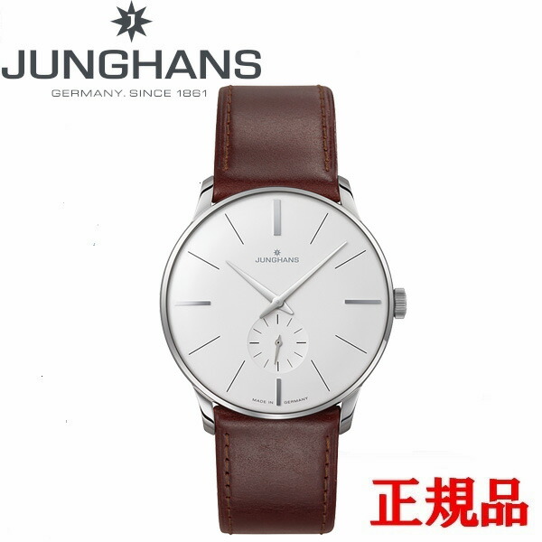 JUNGHANS ユンハンス Meister Hand Wind マイはやりっ子 ハンドワインド メンズウオッチ 手一巻き 貨物輸送無料 027 3200 02