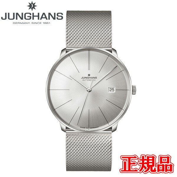 JUNGHANS ユンハンス Meister Fein Automatic マイはやりっ子 フェはたご屋 自動小銃 メンズウオッチ 自動小銃巻時辰儀 貨物輸送無料 027 4153 44