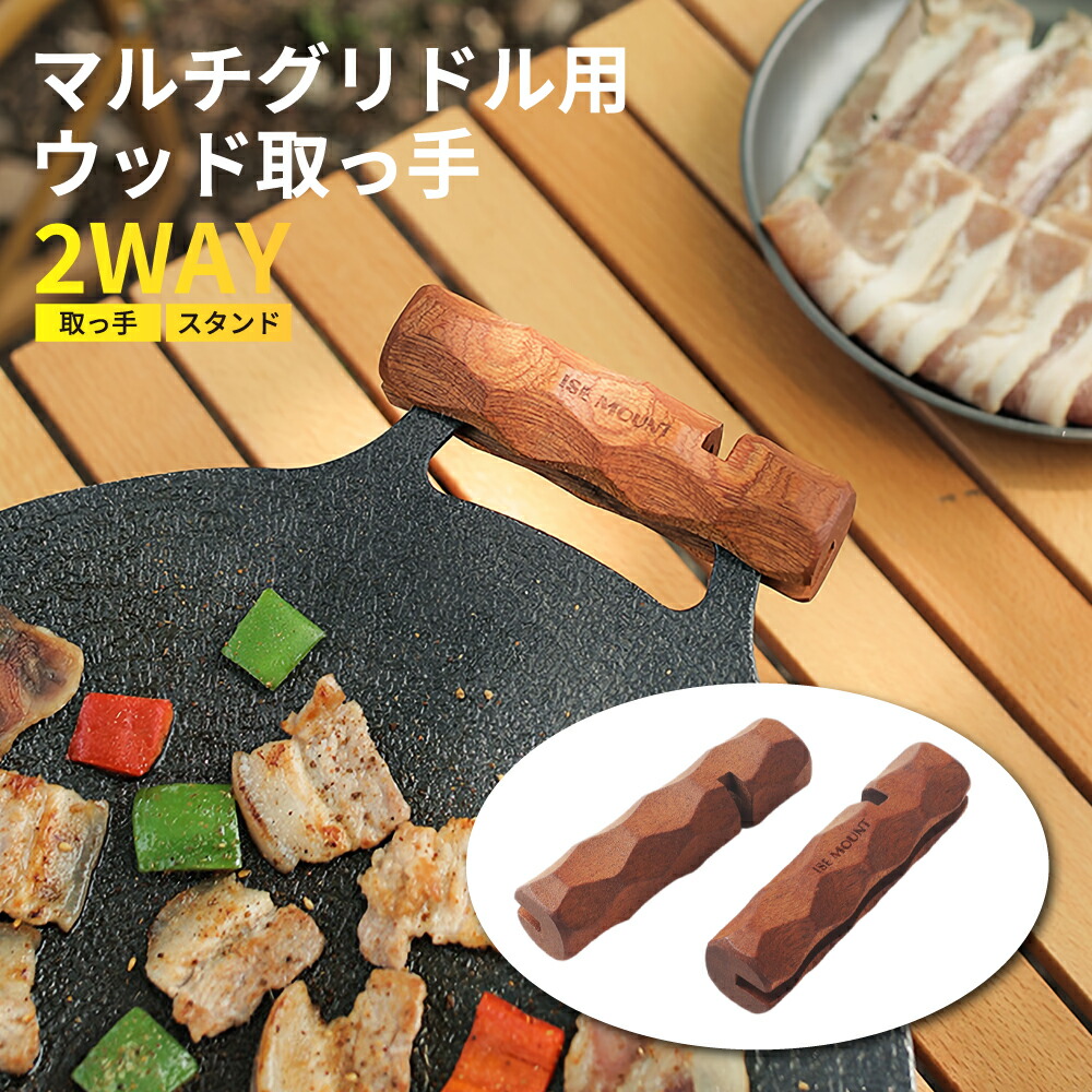 楽天市場】マルチグリドル 取っ手 木製鉄板 取っ手 JHQ33cm対応