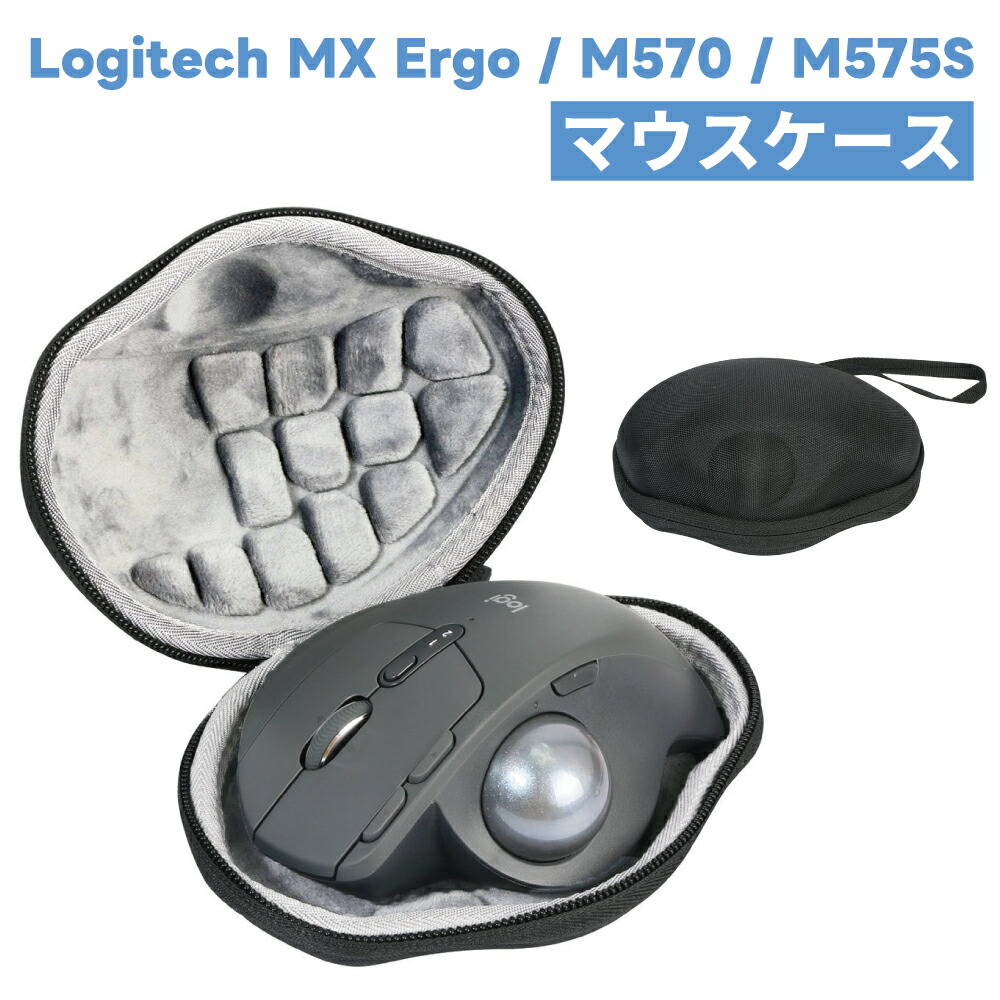 楽天市場】ロジクール マウス トラックボール 収納 ケース