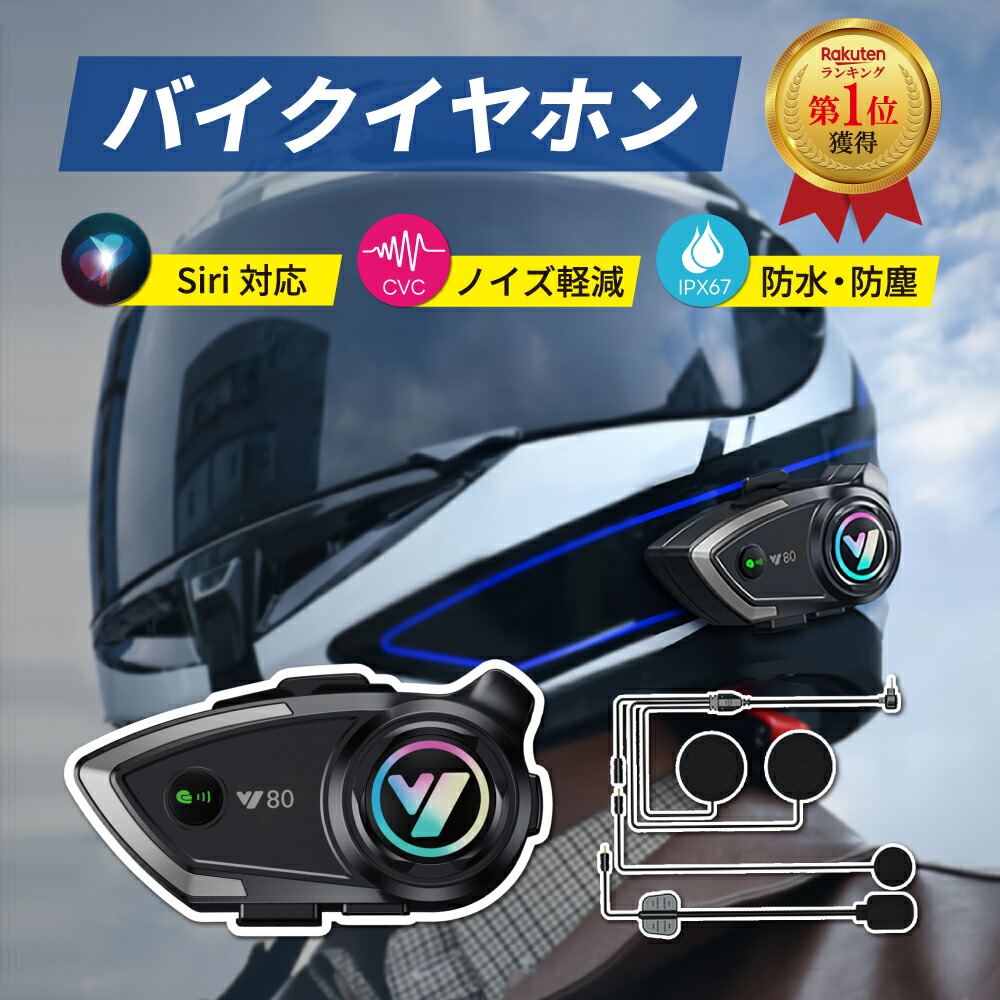 楽天市場】【楽天1位受賞】バイク イヤホン スピーカー ヘルメット