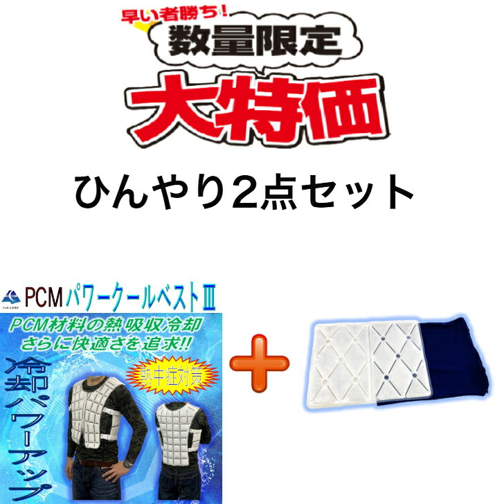 楽天市場】【レビューでマスクをプレゼント】富士製砥 PCM パワークールベスト FG-PCMB フリーサイズ 熱中症対策 保冷剤タイプ 冷却ベスト  父の日【送料無料】 : クエスト33