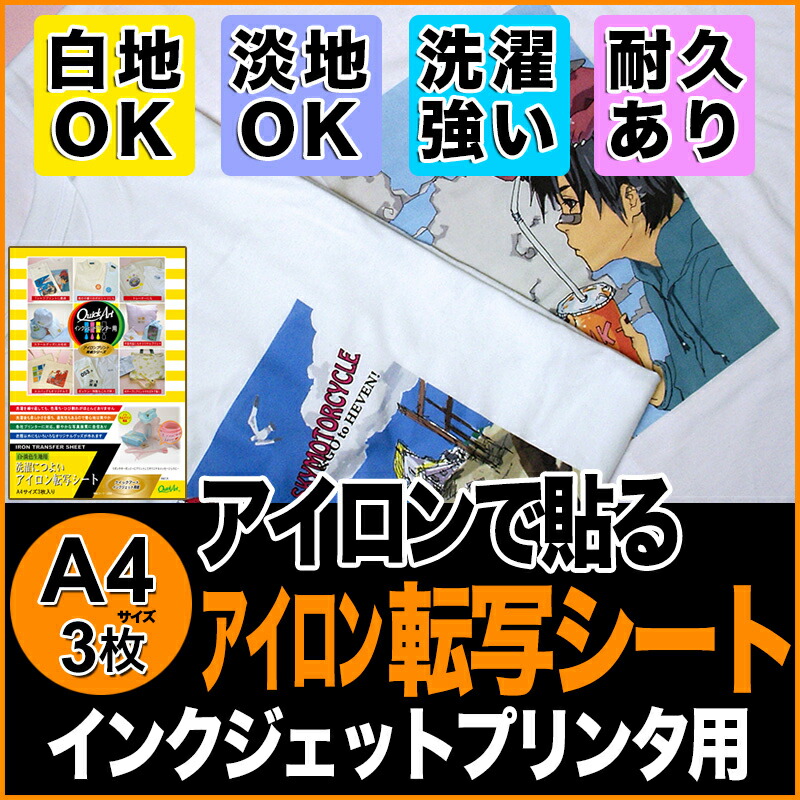 楽天市場 洗濯につよいアイロン転写シート サイズ クイックアート
