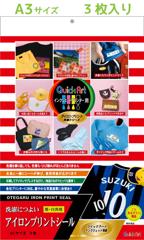 カズノリ アイロンプリントシール 楽天市場】ノンアイロンプリントシール : クイックアート