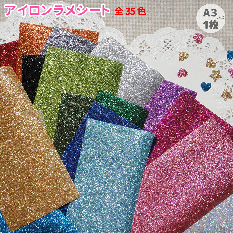 楽天市場 アイロンラメシート グリッターシート A3 クイックアート