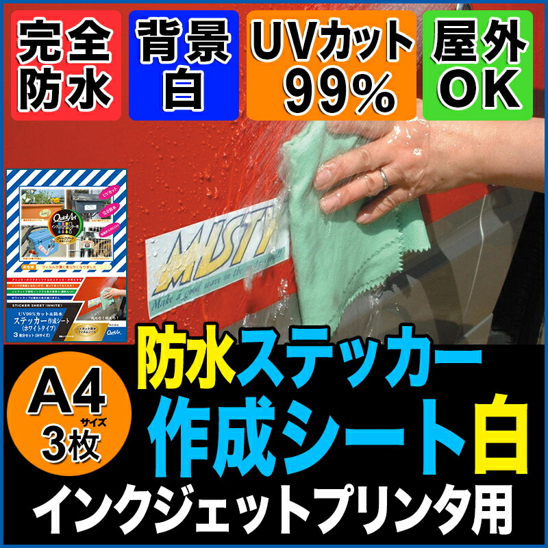 楽天市場 ステッカー作成シート ホワイト サイズ クイックアート