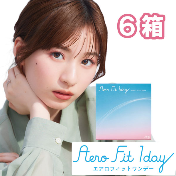 【楽夏ｸｰﾎﾟﾝ配布中!!】送料無料[6箱]エアロフィットワンデー 1箱30枚入り 6箱セット 1日使い捨て アイレ コンタクト コンタクトレンズ ワンデー クリアレンズ Aero Fit 1day AIRE シリコーンハイドロゲル シリコン ハイドロゲル｜クイックコンタクト 店