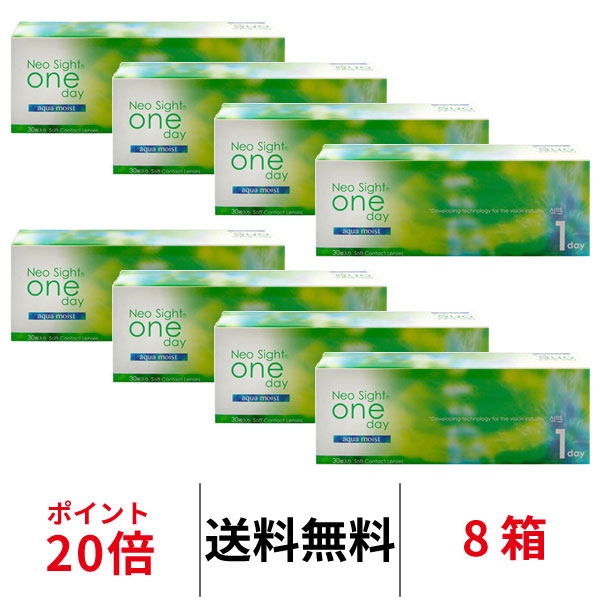 送料無料[8箱] ネオサイトワンデーアクアモイスト 8箱セット 1箱30枚入り 1日使い捨て ワンデー クリアレンズ コンタクト モイスト コンタクトレンズ ネオサイト アイレ