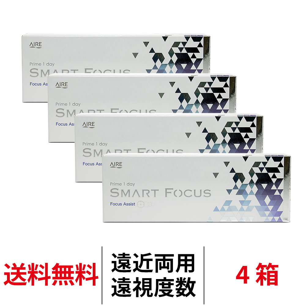 送料無料[4箱][遠近両用][遠視用] プライムワンデースマートフォーカス 30枚入り 4箱セット 1日使い捨て 高含水 UVカット Prime 1day SMART FOCUS AIRE アイレ コンタクト コンタクトレンズ クリアレンズ 7,663円