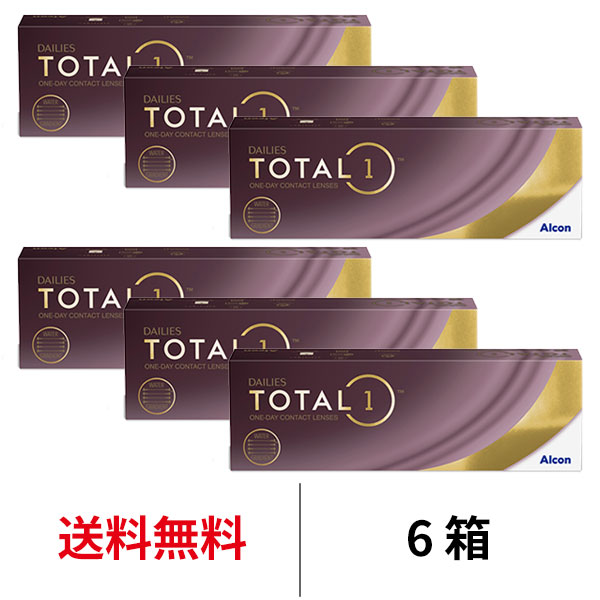 送料無料[6箱] デイリーズ トータルワン 1箱30枚入り 6箱セット 1日使い捨て トータルワン ワンデー 1day TOTAL1 生感覚レンズ コンタクトレンズ コンタクト アルコン Alcon シリコーンハイドロゲル シリコン ハイドロゲル