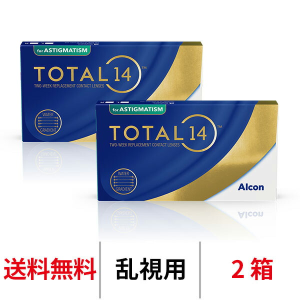 送料無料[2箱][乱視用] トータル14乱視用 1箱6枚入り 2ウィーク 2week ツーウィーク TOTAL14 TORIC トータルフォーティーン トーリック 乱視 生感覚レンズ コンタクトレンズ コンタクト アルコン シリコーンハイドロゲル シリコン