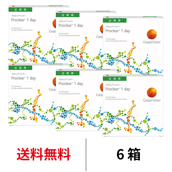 送料無料[6箱] プロクリアワンデー 90枚パック 6箱セット 1箱90枚入 コンタクトレンズ 1日使い捨て 近視用 1day クーパービジョン プロクリアワンデー コンタクト ワンデー coopervision proclear 1day｜クイックコンタクト 店