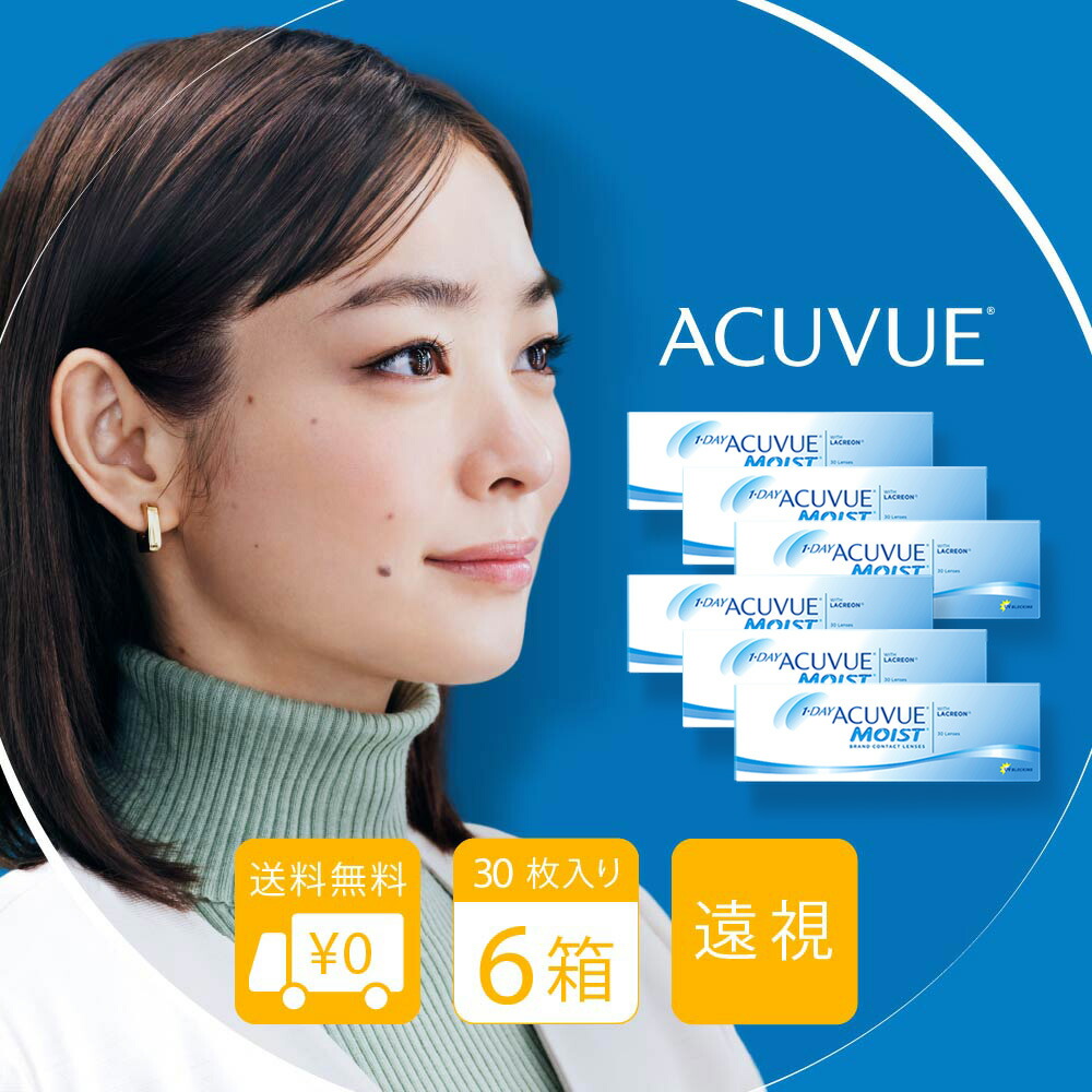送料無料[6箱][遠視用] ワンデーアキュビューモイスト 6箱セット 1箱30枚入り 1日使い捨て ワンデー アキュビュー モイスト J&J コンタクト コンタクトレンズ 11,468円