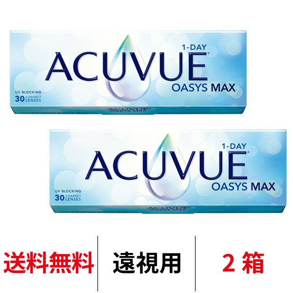 送料無料[2箱][遠視用] ワンデーアキュビューオアシスMAX 1箱30枚入り 1日使い捨て ワンデー 1day アキュビュー マックス コンタクト コンタクトレンズ J&J