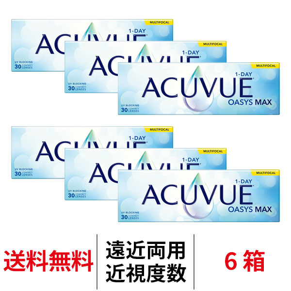 送料無料[6箱][遠近両用] ワンデーアキュビューオアシスMAX マルチフォーカル 1箱30枚入り 1日使い捨て ワンデー 1day アキュビュー マックス マルチフォーカル コンタクト コンタクトレンズ J&J｜クイックコンタクト 店