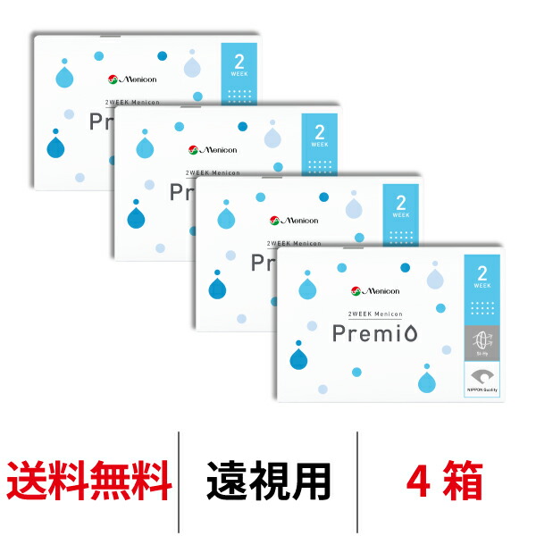 送料無料[4箱][遠視用] 2WEEKメニコンプレミオ 2週間交換 2ウィーク 1箱6枚入 DIA14.0mm ツーウィーク Menicon 2ウィークプレミオ シリコーンハイドロゲル シリコン ハイドロゲル メニコン 2week プレミオ コンタクト コンタクトレンズ